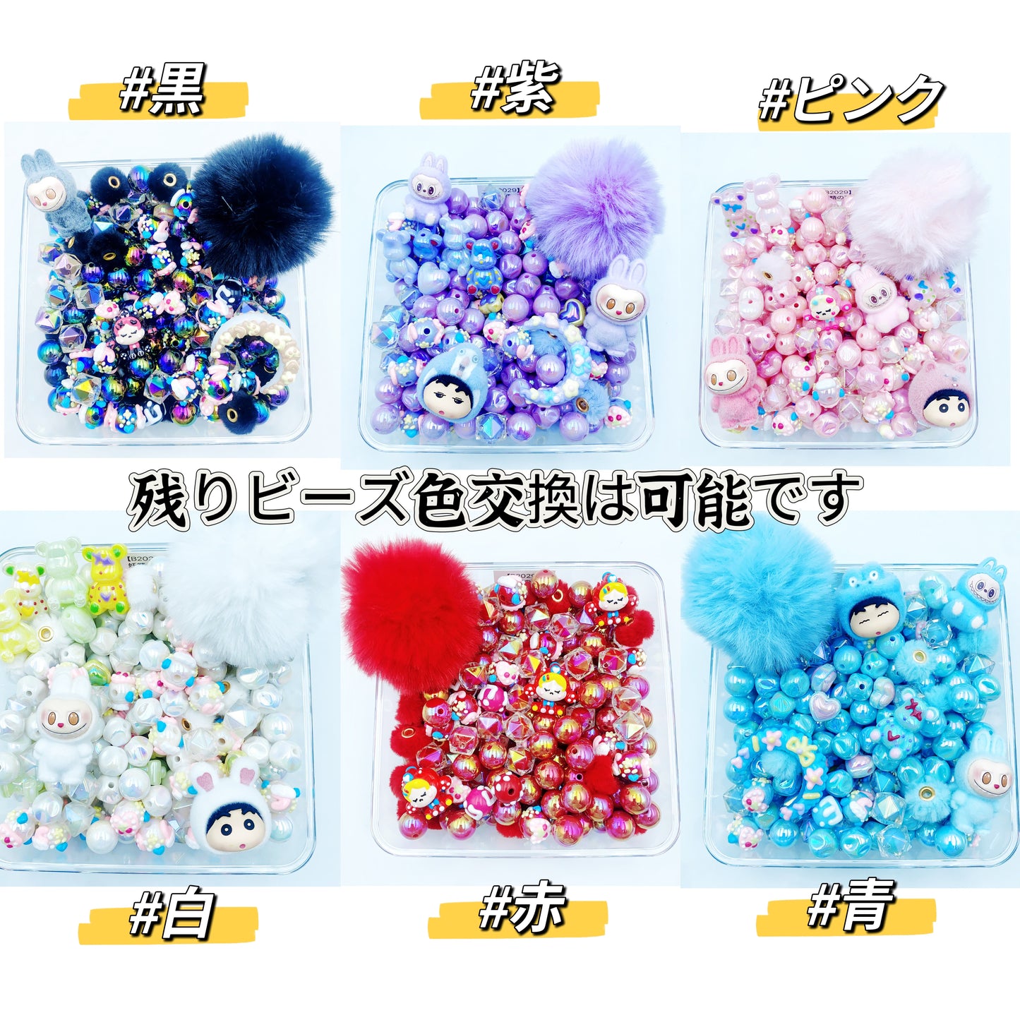 ワクワクプッシュビーズ【G-G2114】