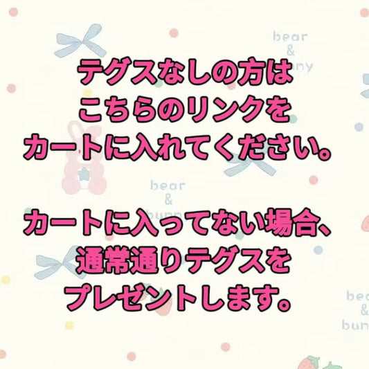 テグスなし