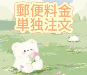 郵便料金はこちらでお支払いください。